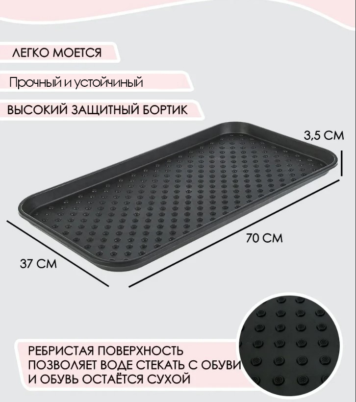 Пластиковый лоток для обуви